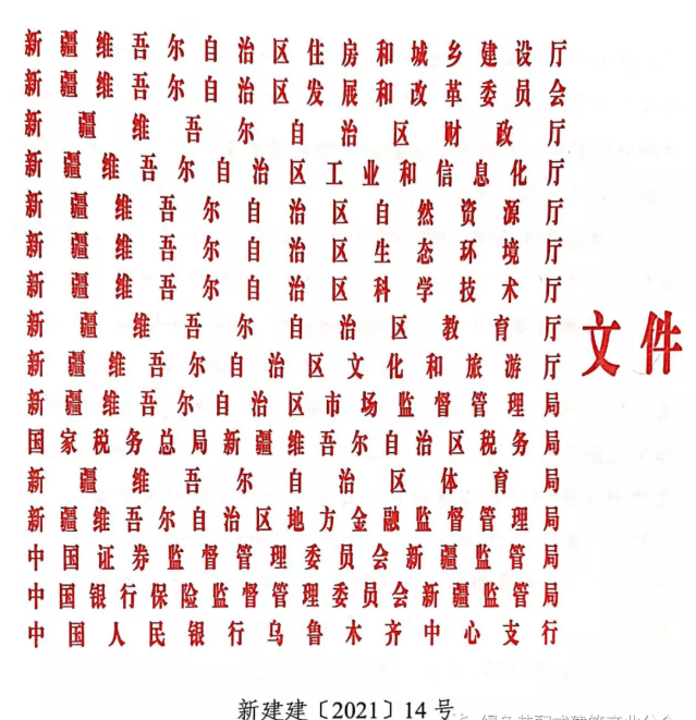 1635906326687196.png 新疆.png