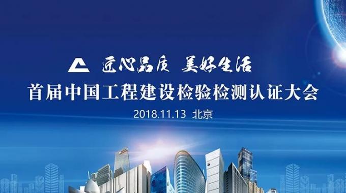 厲害了！我會(huì)副會(huì)長(zhǎng)單位綠屋建科三大產(chǎn)品獲首批中國(guó)工程建設(shè)檢驗(yàn)檢測(cè)認(rèn)證